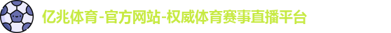 亿兆体育官网